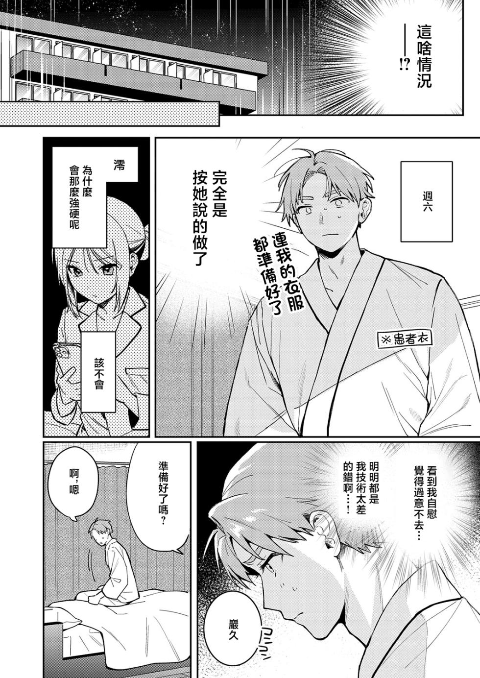 Takara Mao - Page 6