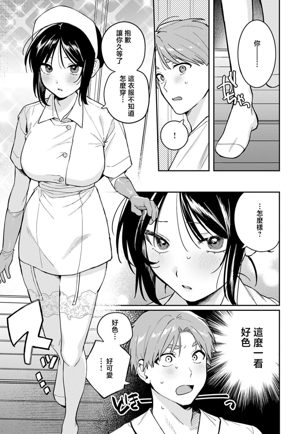Takara Mao - Page 7