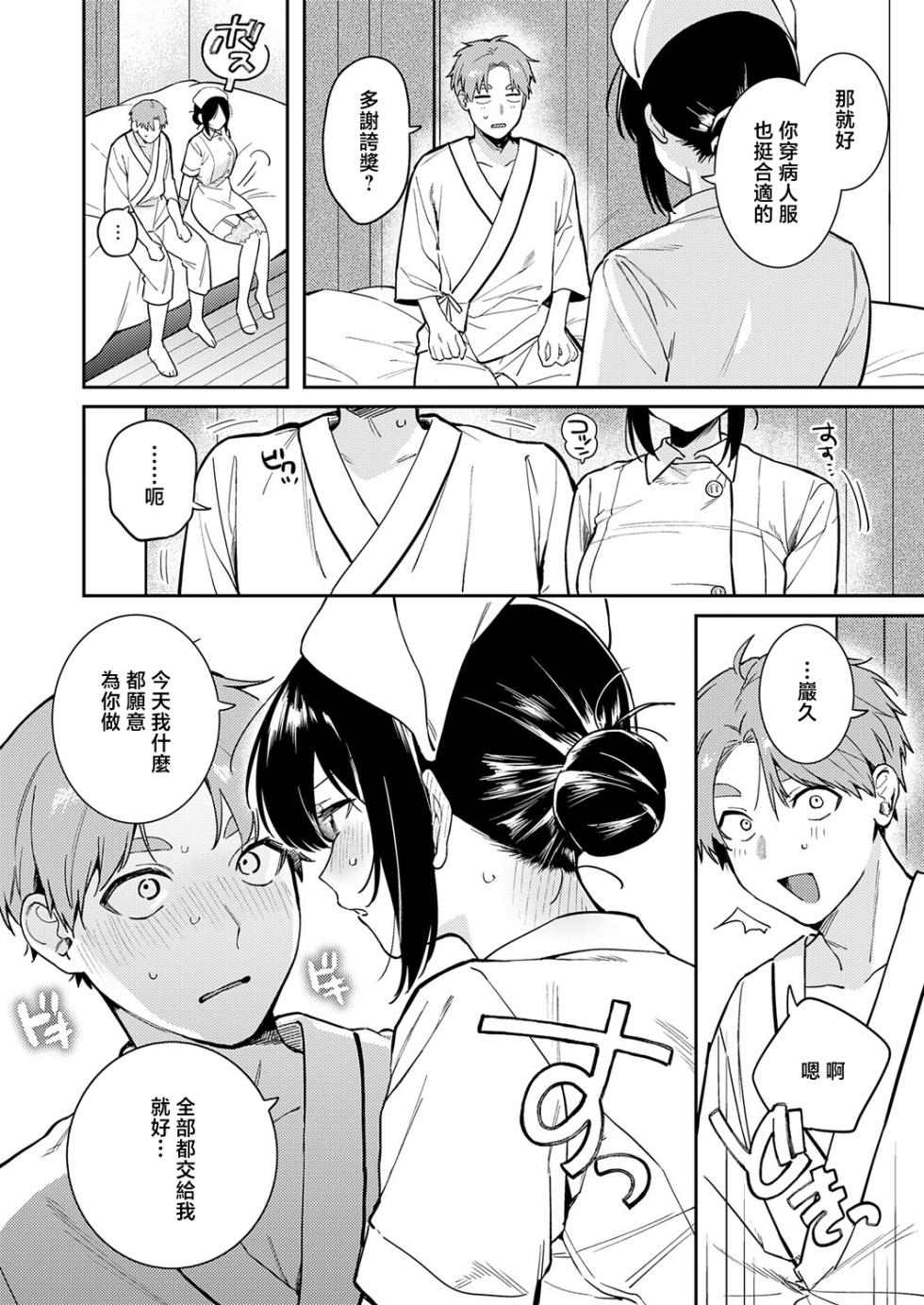 Takara Mao - Page 8