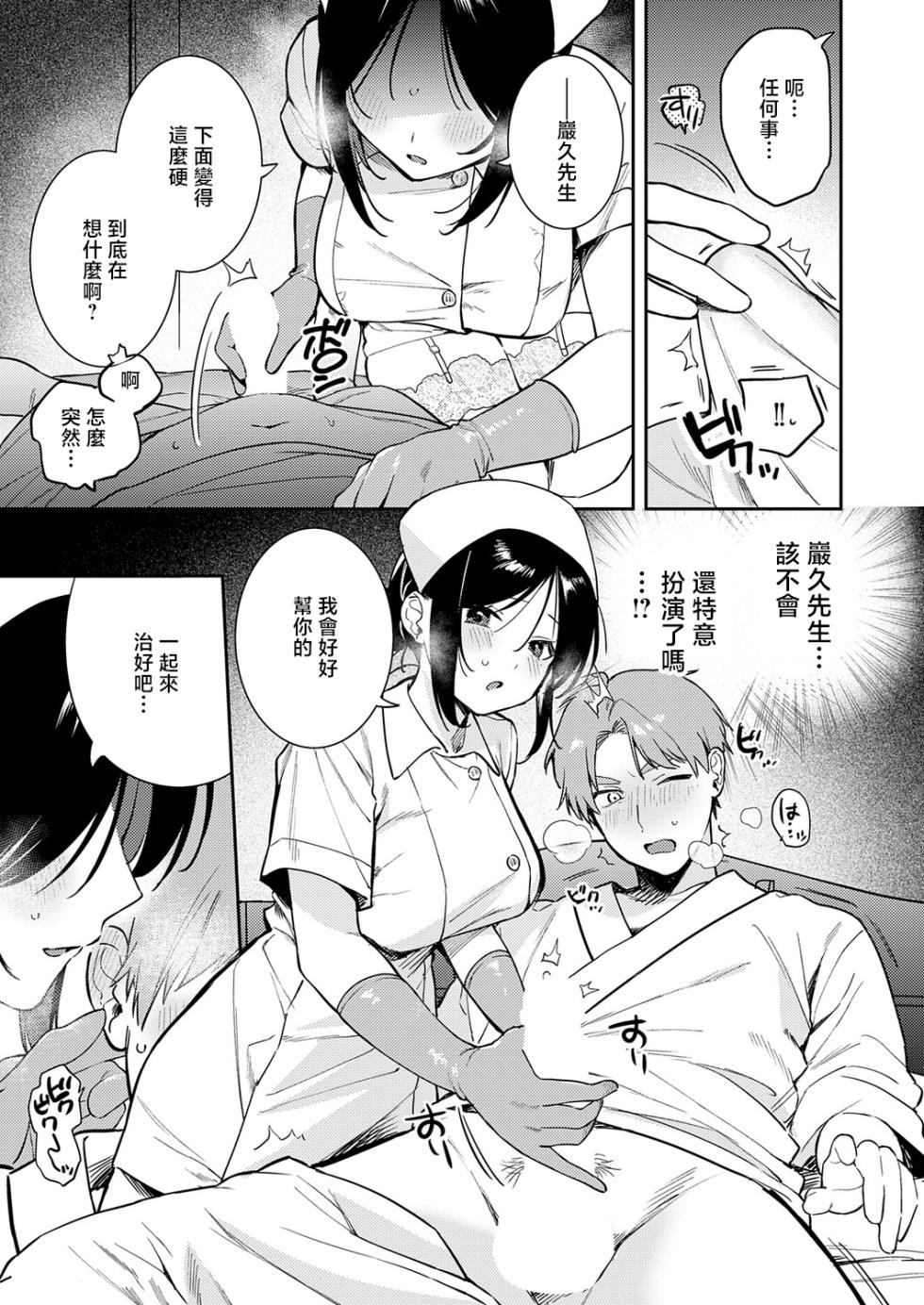 Takara Mao - Page 9