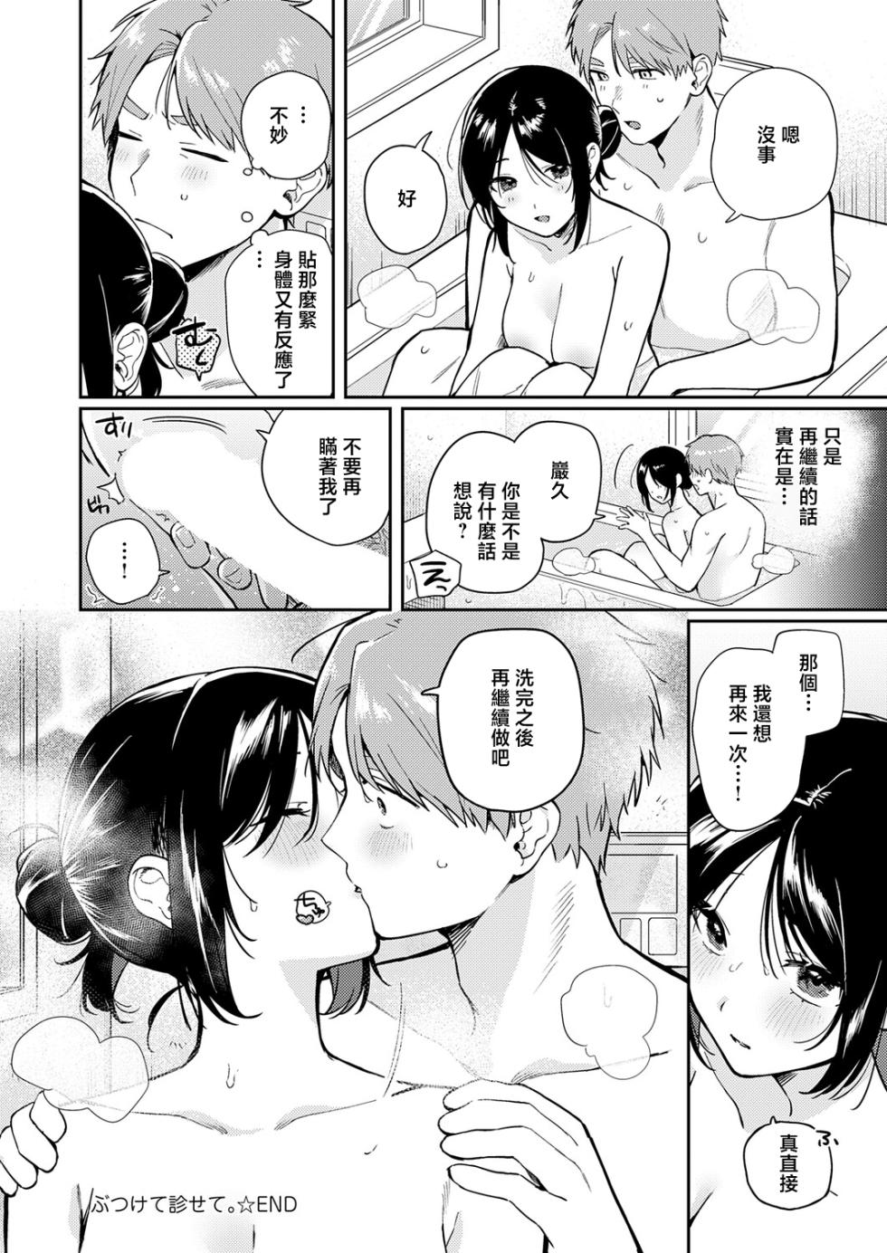 Takara Mao - Page 32