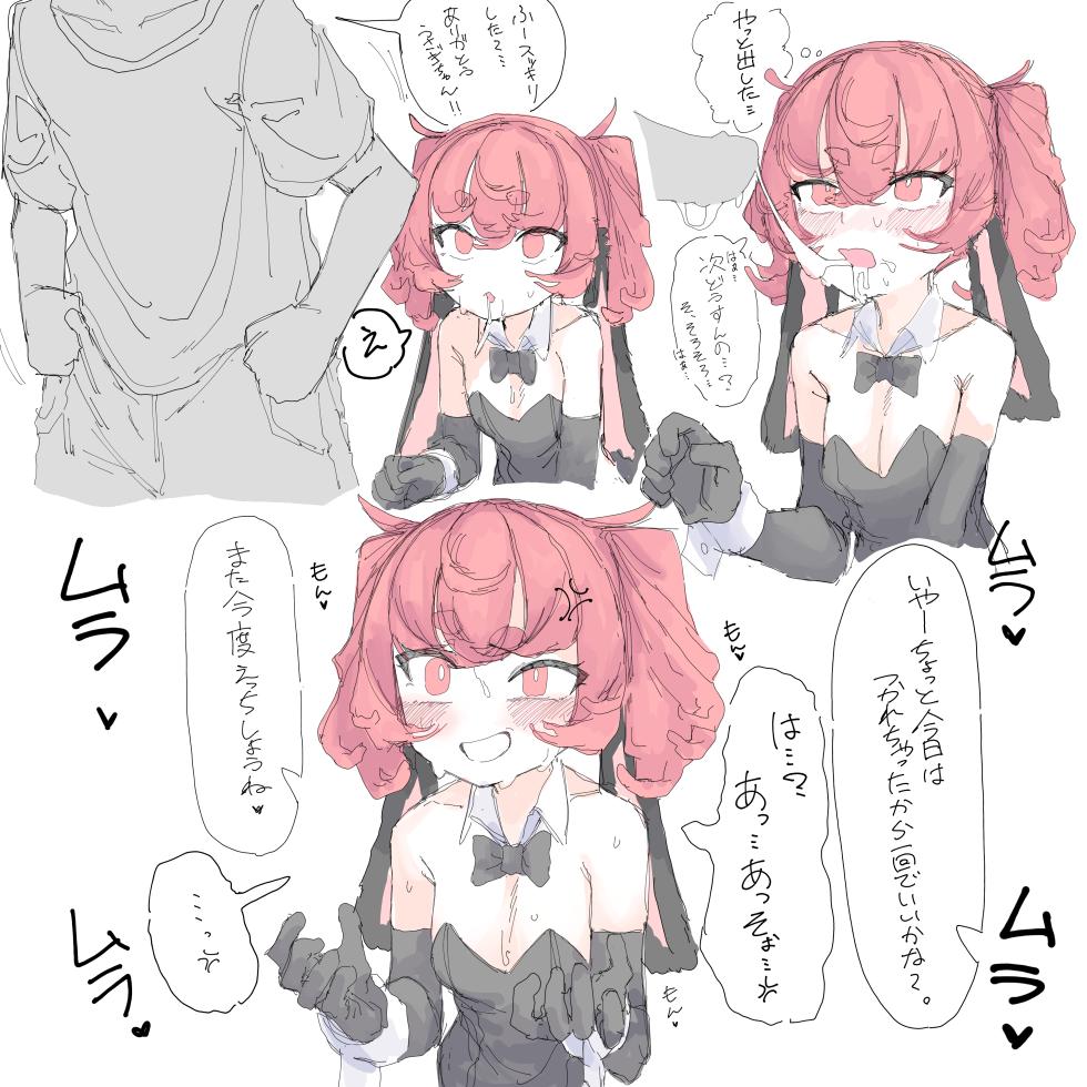 [なんでもいい] 発情期ウサギさん - Page 5