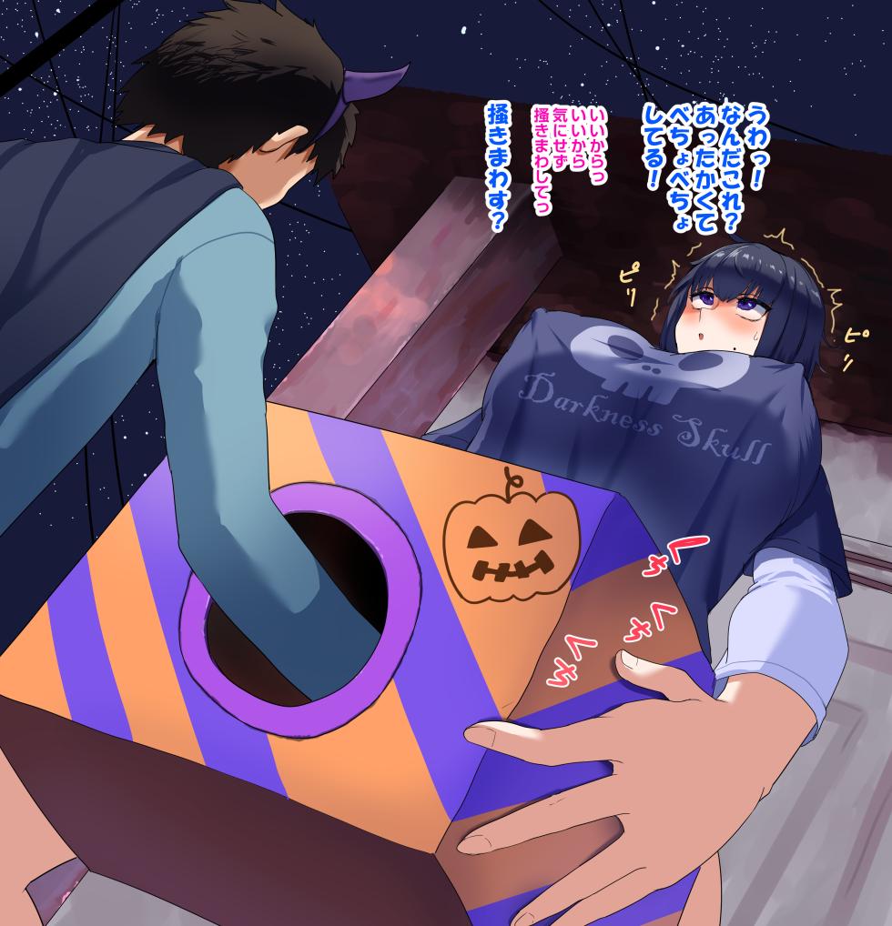 [プニョン] ハロウィンに乗じて変態行為する陰キャ女子 - Page 11