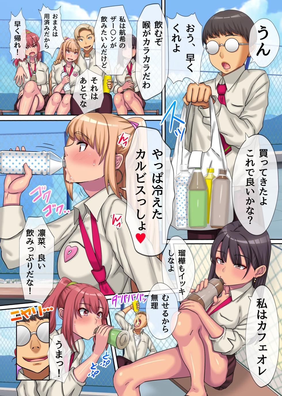 [NCP] Classmate no Kuso Gal-domo ni Yakuyou o Nomasete Juujun Mesubuta ni Shite Kareshi no Me no Mae de Netotte Yatta Doutei-kun no Hanashi - Page 8