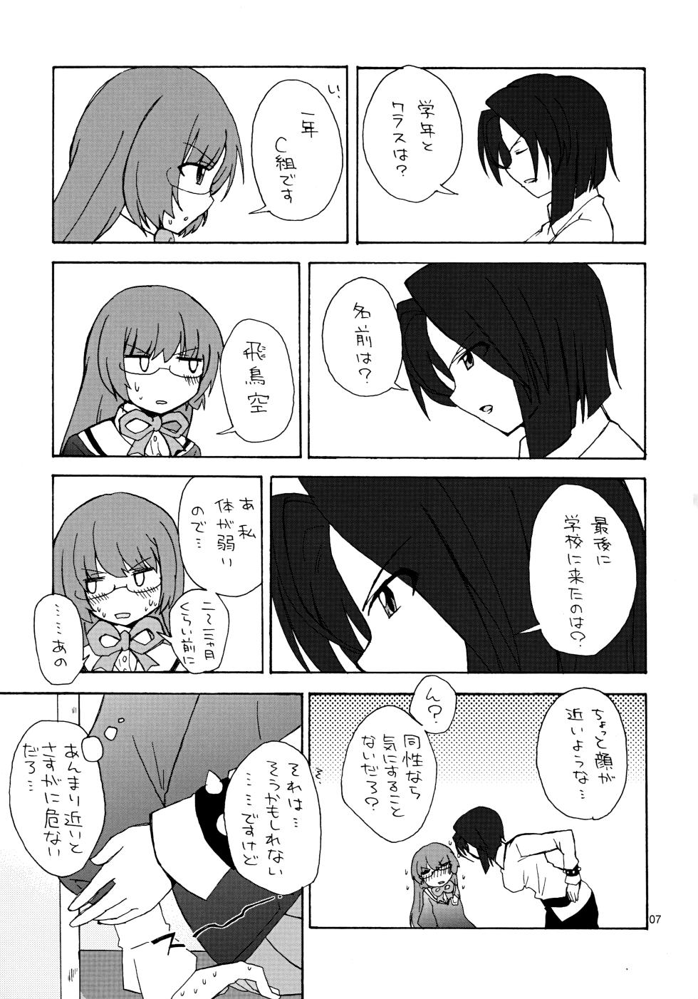 [Ponpon Honpo (Youji)] Josou Shita Keima ga Nikaidou Sensei ni Ashikoki Sarete Iku Hon (The World God Only Knows) - Page 6