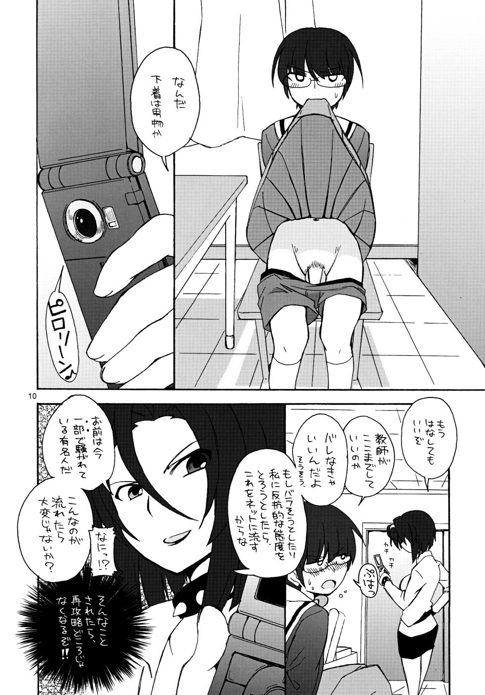 [Ponpon Honpo (Youji)] Josou Shita Keima ga Nikaidou Sensei ni Ashikoki Sarete Iku Hon (The World God Only Knows) - Page 9