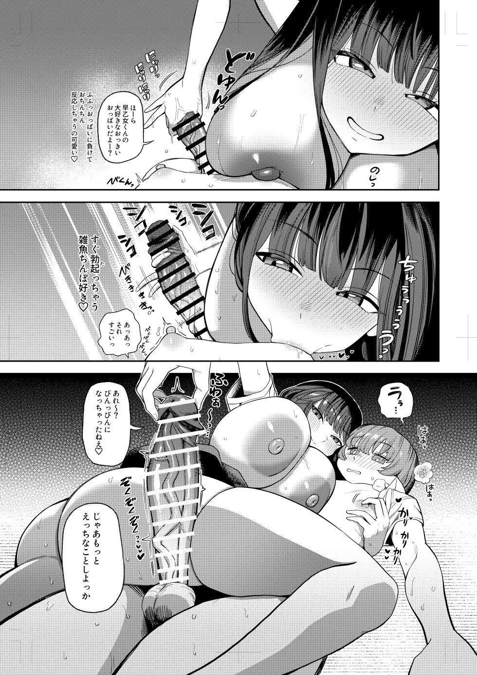 [プニョン] じっくりねっとり乳首舐め手コキされて簡単に勃起させられちゃう - Page 2