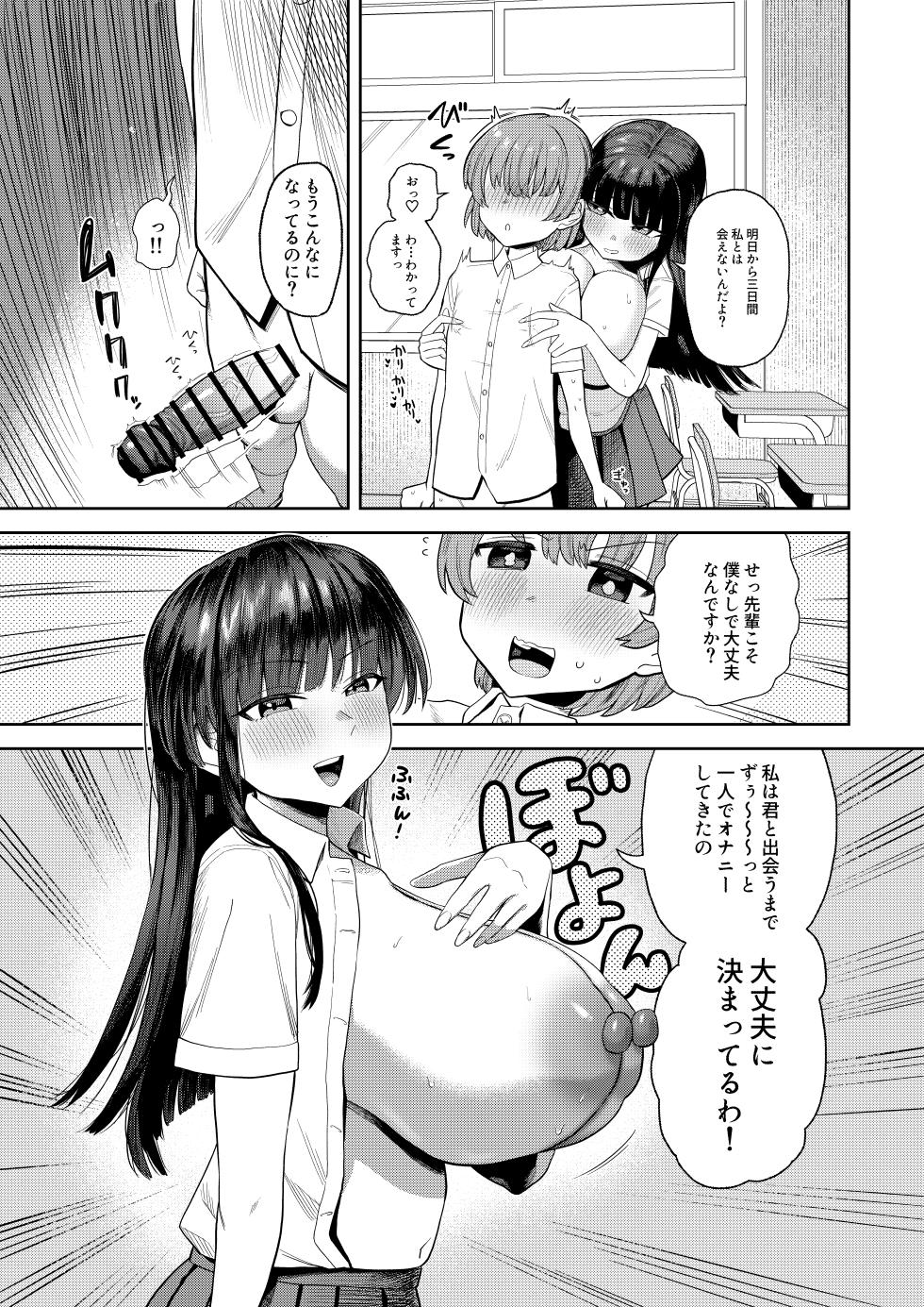 [プニョン] 窓の外から声とか聞こえる中バレないようにこっそり2人でしちゃう - Page 3