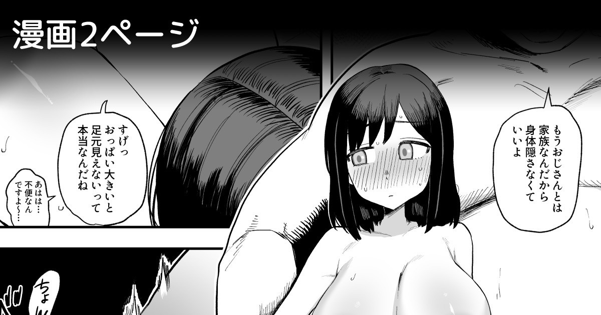 [プニョン] 狭いお風呂にデブおじと2人で入らなくちゃいけない場面 - Page 1