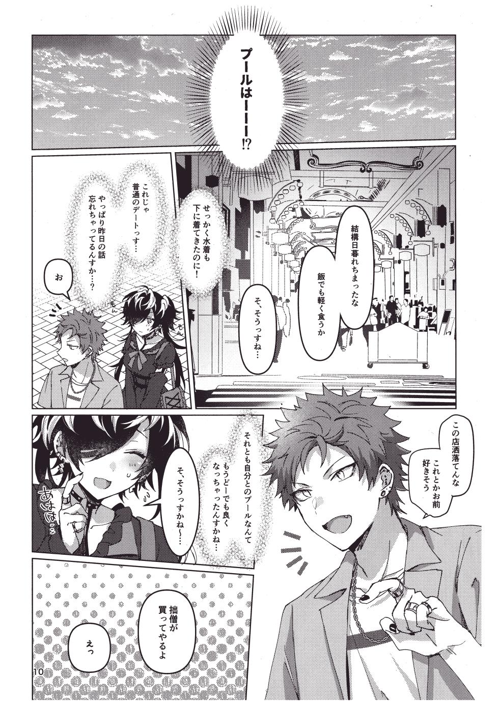 [Ebifry Noujou (Fuzusaki)] Bonnou no Natsu! (Hypnosis Mic) [Digital] - Page 9