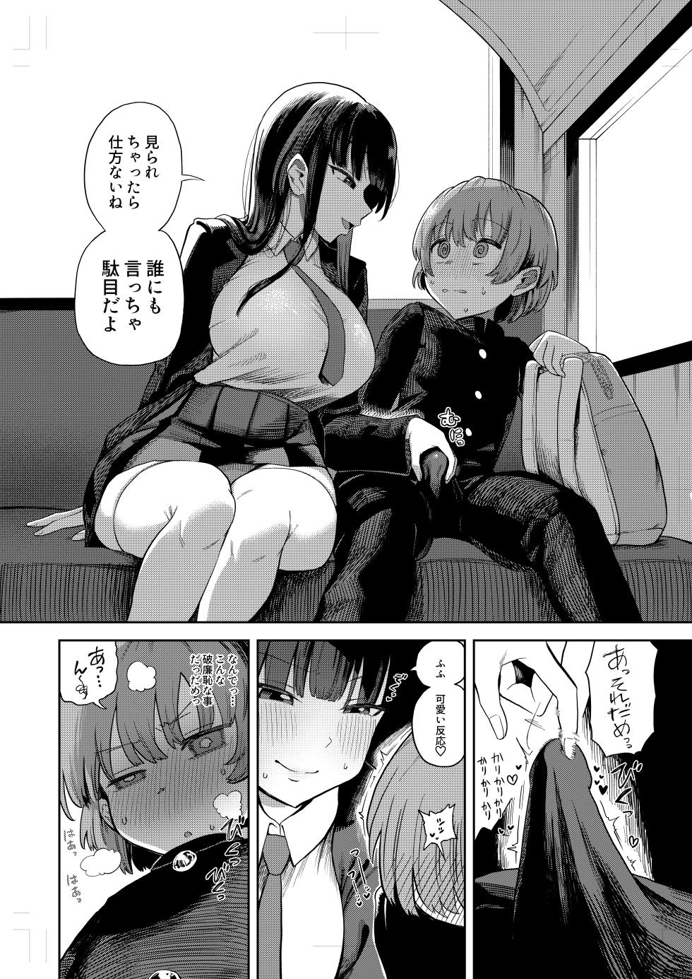 [プニョン] 他の人からバレないように隠れてコッソリしちゃうの好き - Page 1