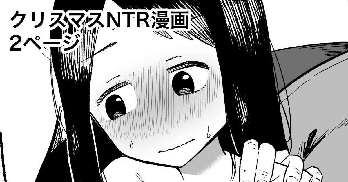 [プニョン] イブはサークルのクリスマス会があって会えないと言っていた彼女から翌日送られてきた動画 - Page 1