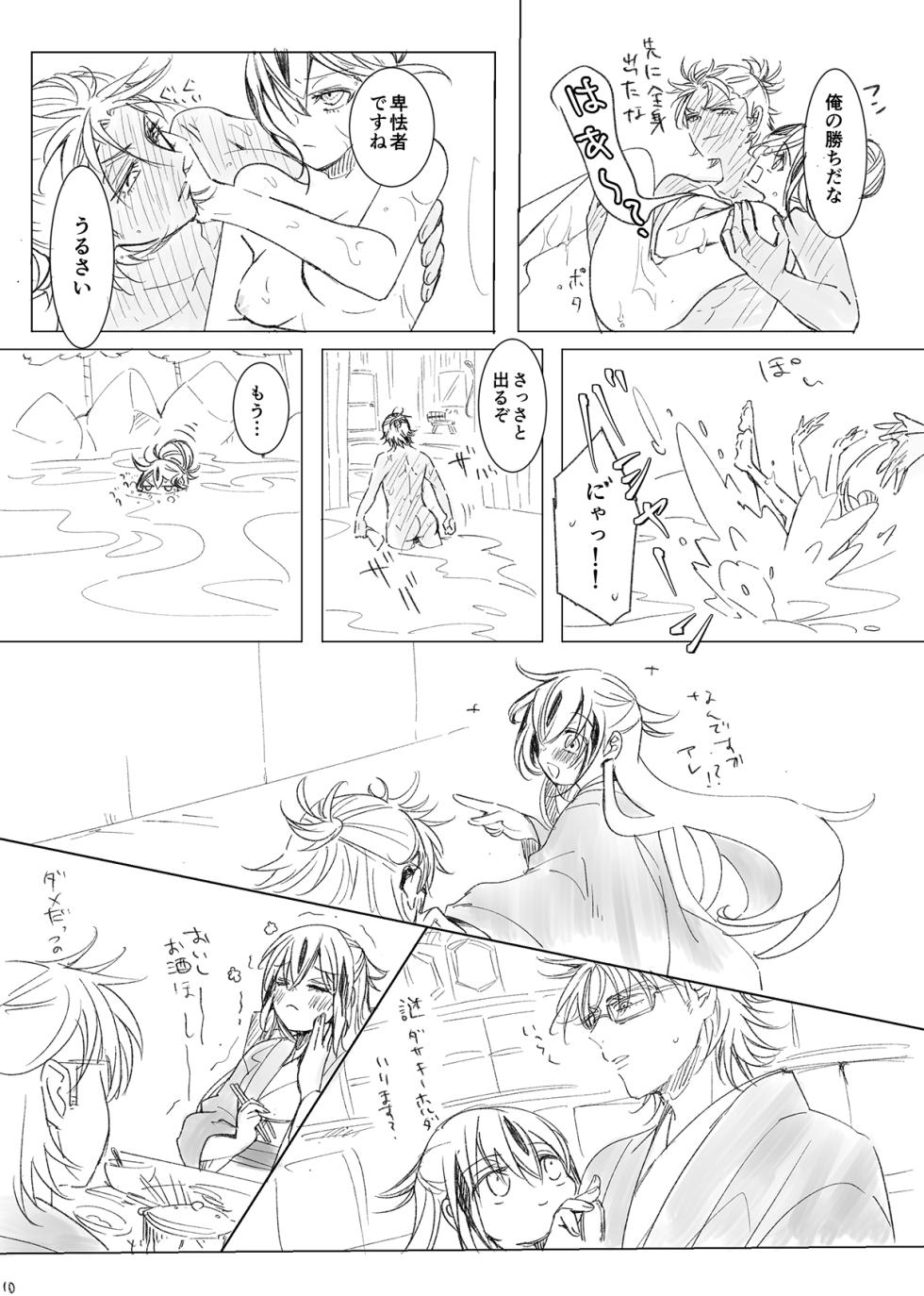 [sakurano (Kanaya Aoko)] KageHaru GenParo Daigakusei Onsen Kai (Fate/Grand Order) [Digital] - Page 9
