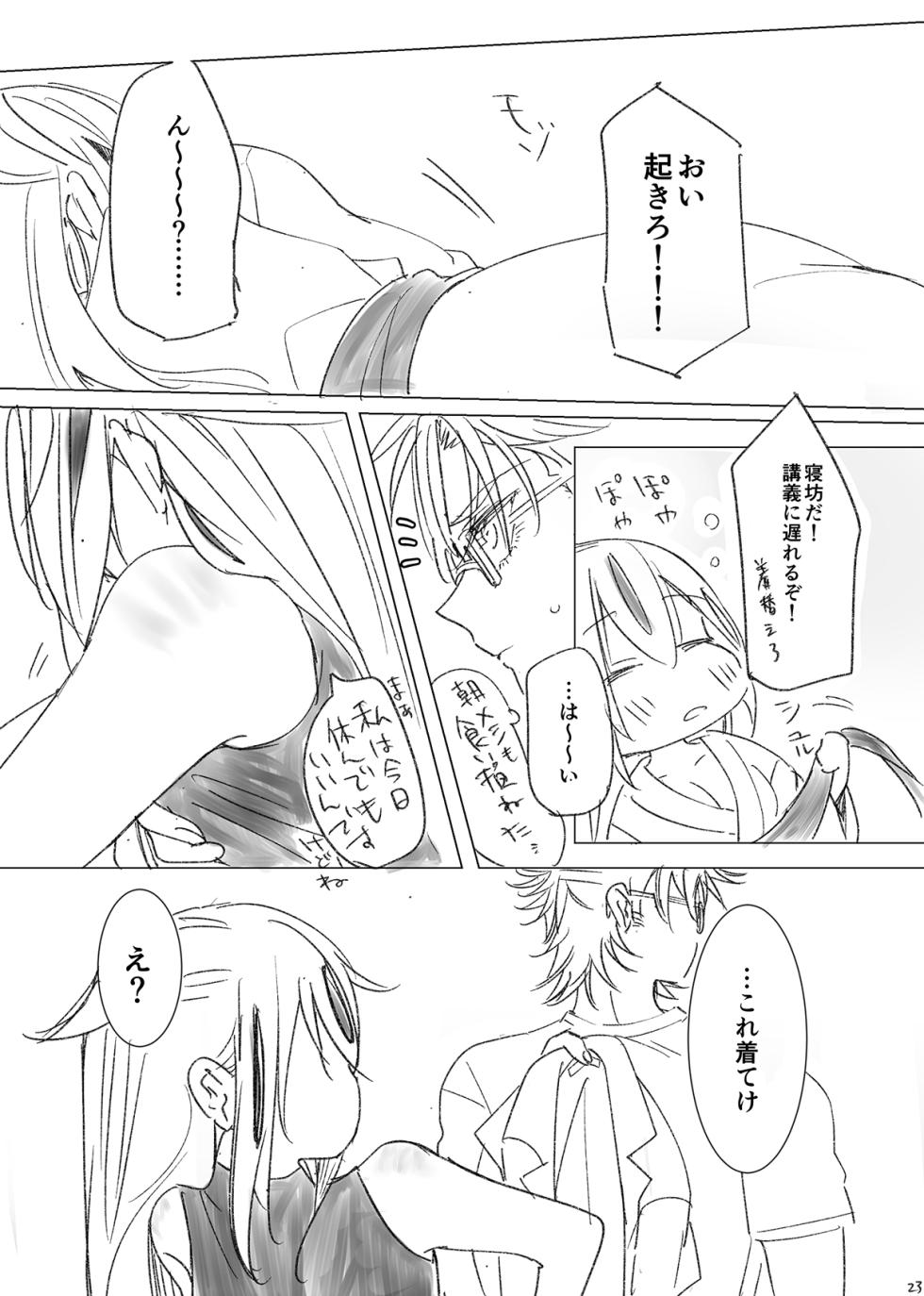 [sakurano (Kanaya Aoko)] KageHaru GenParo Daigakusei Onsen Kai (Fate/Grand Order) [Digital] - Page 22