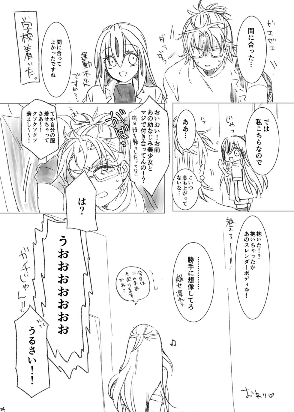 [sakurano (Kanaya Aoko)] KageHaru GenParo Daigakusei Onsen Kai (Fate/Grand Order) [Digital] - Page 23