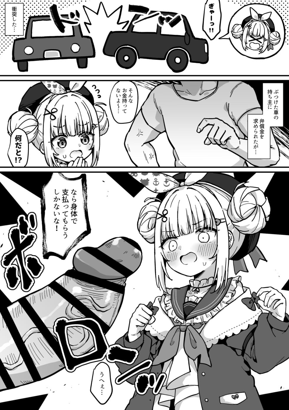 [Jiraichi] Amanogawa Shiina (Phase-Connect) - Page 1