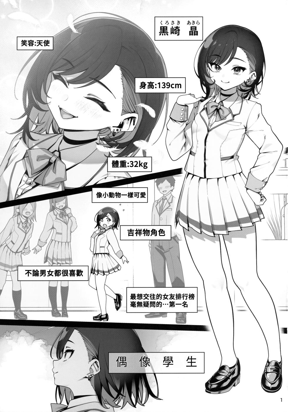 (C108) [Ranshi to Kimi to. (santa)] Kanojo Saimin 4 [Chinese] - Page 2