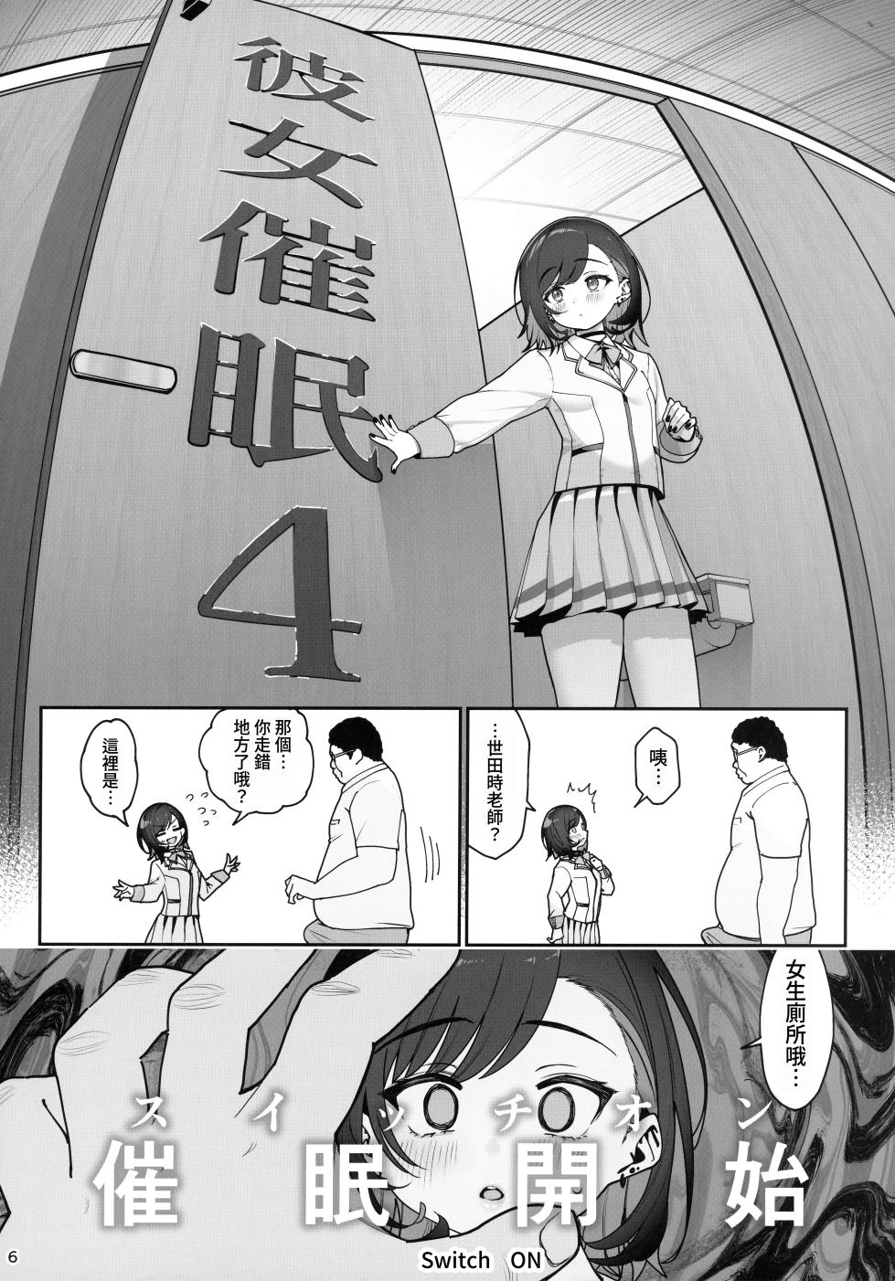 (C108) [Ranshi to Kimi to. (santa)] Kanojo Saimin 4 [Chinese] - Page 7