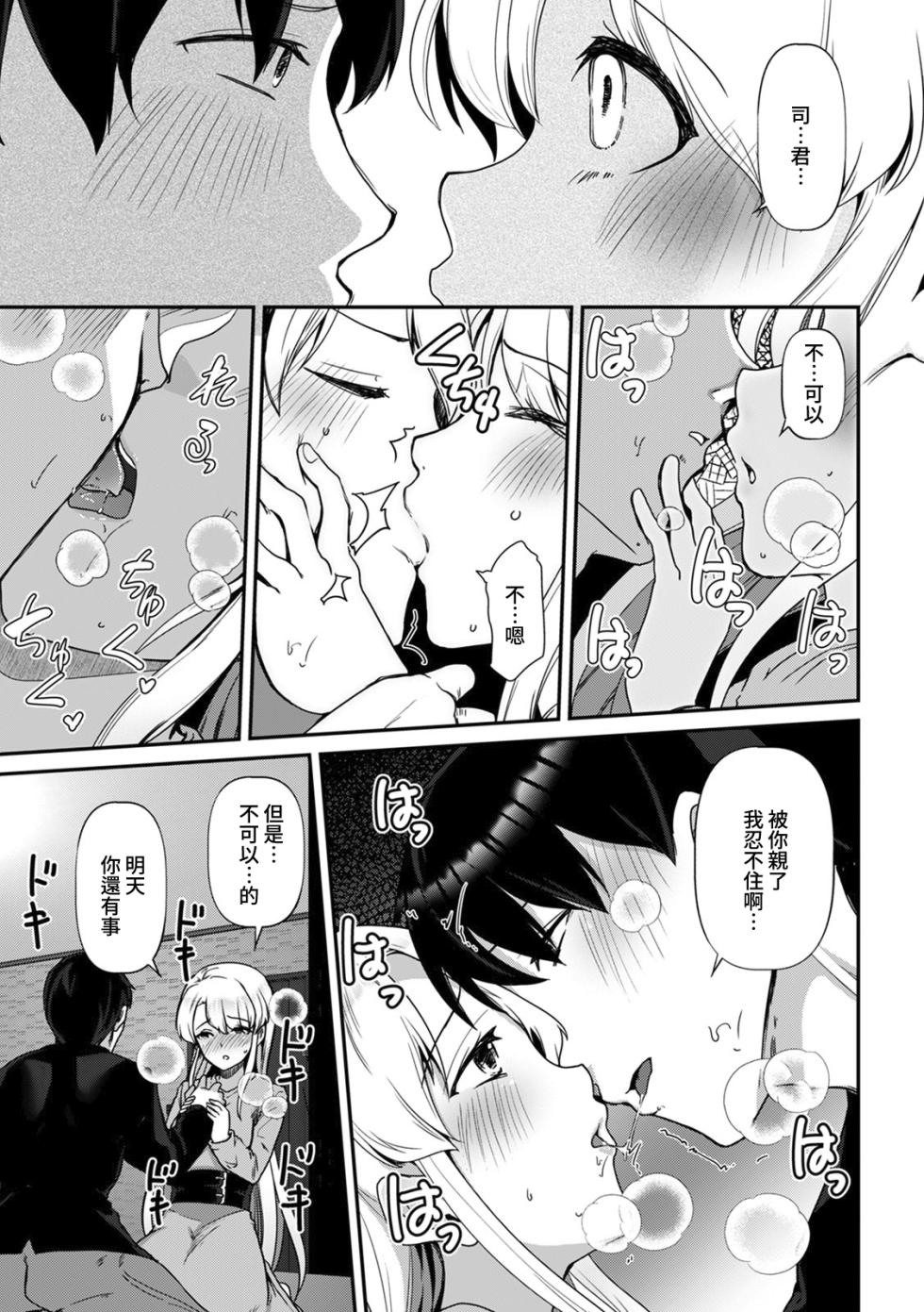 [Takara Akihito] Ano Natsu no Hi, Sex shita Aite o Boku wa Shiranai [Chinese] [Amerins漢化] [Digital] [ongoing] - Page 12