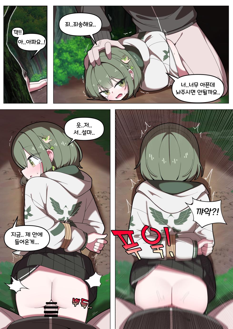[끼굴] 숲에서 나쁜짓을 당하는 만화 [Korean] - Page 1