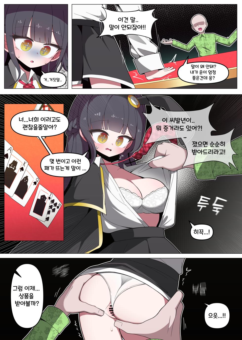 [끼굴] 도박장에서 사기당하는 만화 [Korean] - Page 1