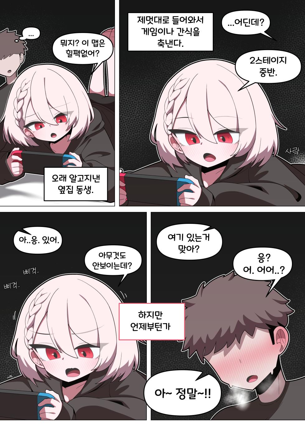 [끼굴] 언제든지 편하게 쓸수있는 소꿉친구 1편 [Korean] - Page 2