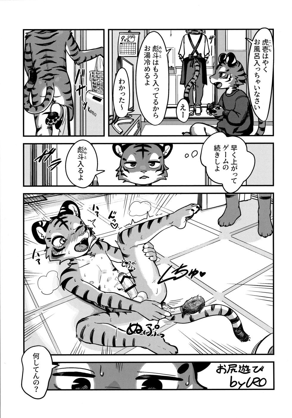 [お尻遊び][uro:けもケ][屁股游戏][光谱花私人渣汉化][Chinese] - Page 14