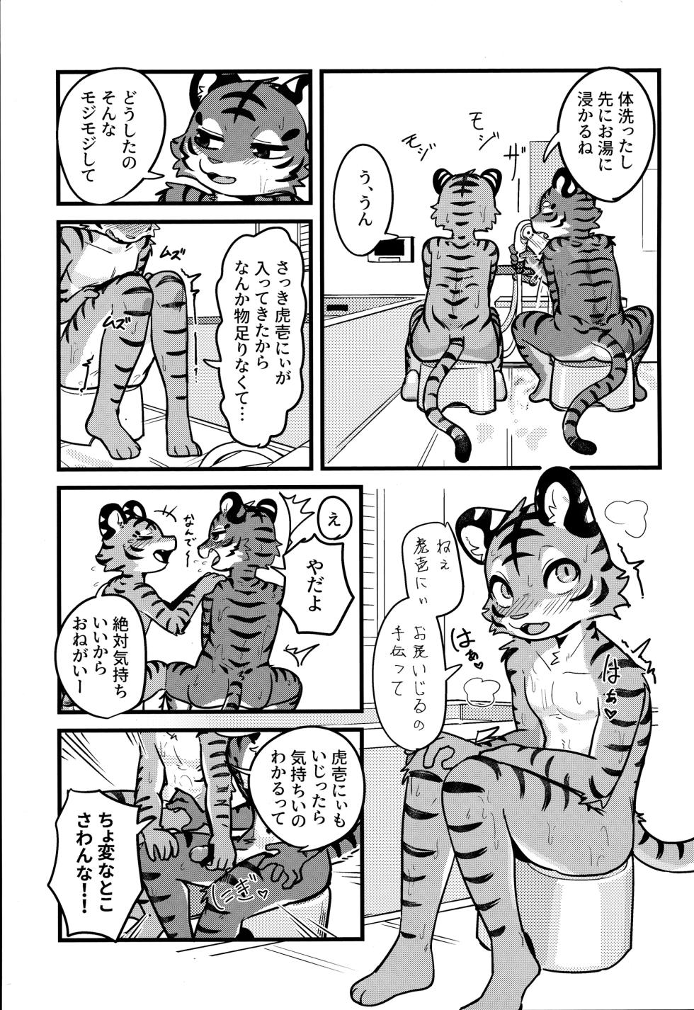 [お尻遊び][uro:けもケ][屁股游戏][光谱花私人渣汉化][Chinese] - Page 16