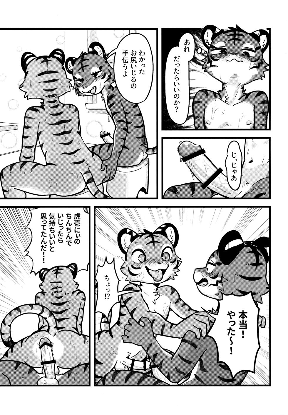 [お尻遊び][uro:けもケ][屁股游戏][光谱花私人渣汉化][Chinese] - Page 18