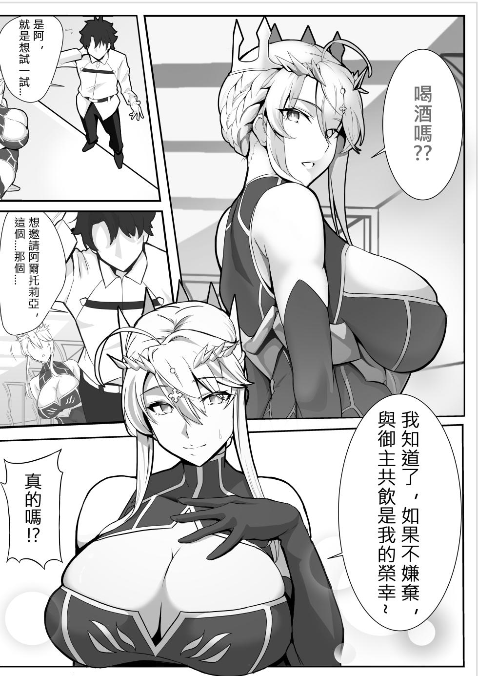 [Shiiki] 騎士王的秘密交流 (Fate/Grand Order) [Chinese] [Digital] - Page 2