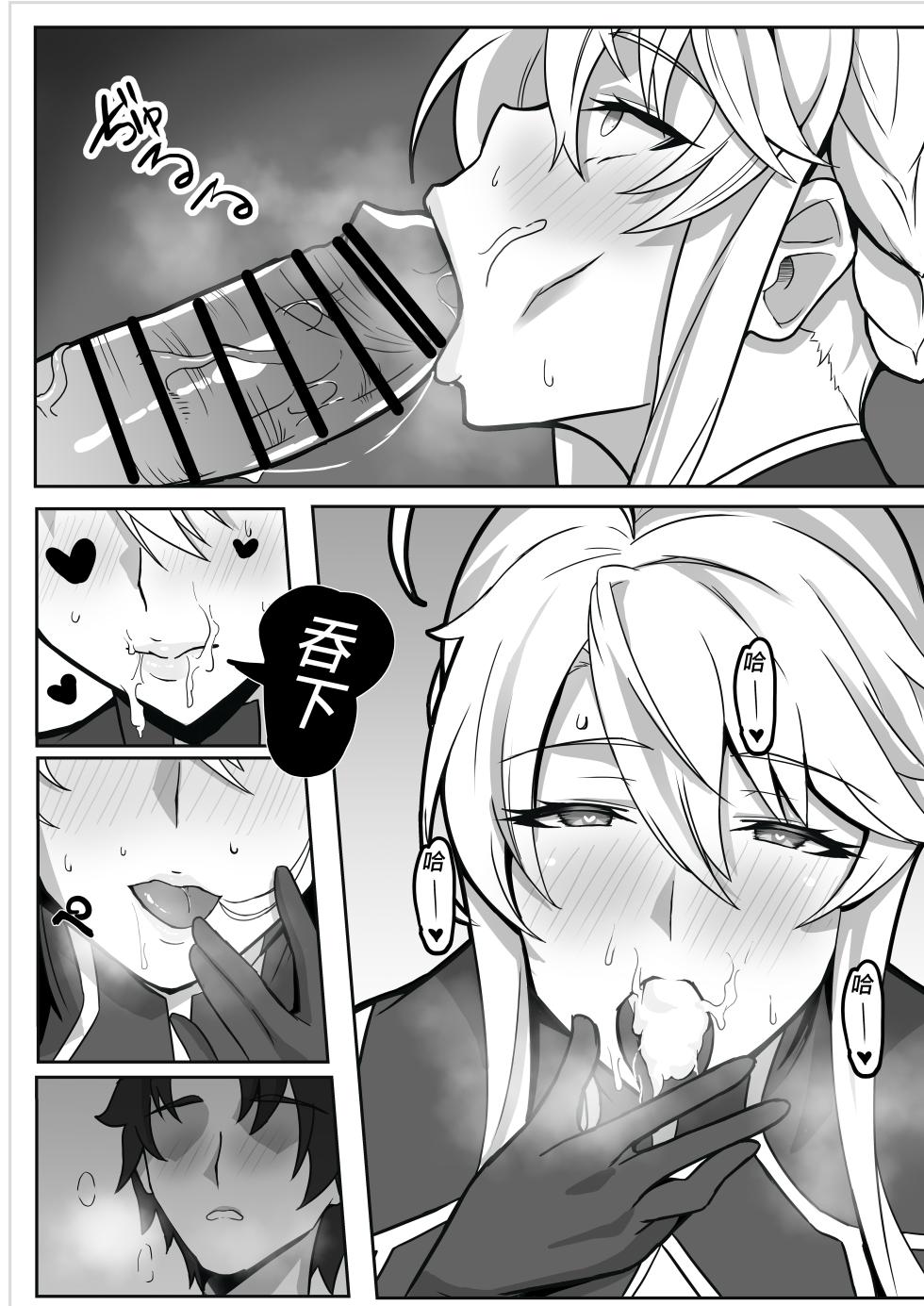 [Shiiki] 騎士王的秘密交流 (Fate/Grand Order) [Chinese] [Digital] - Page 13