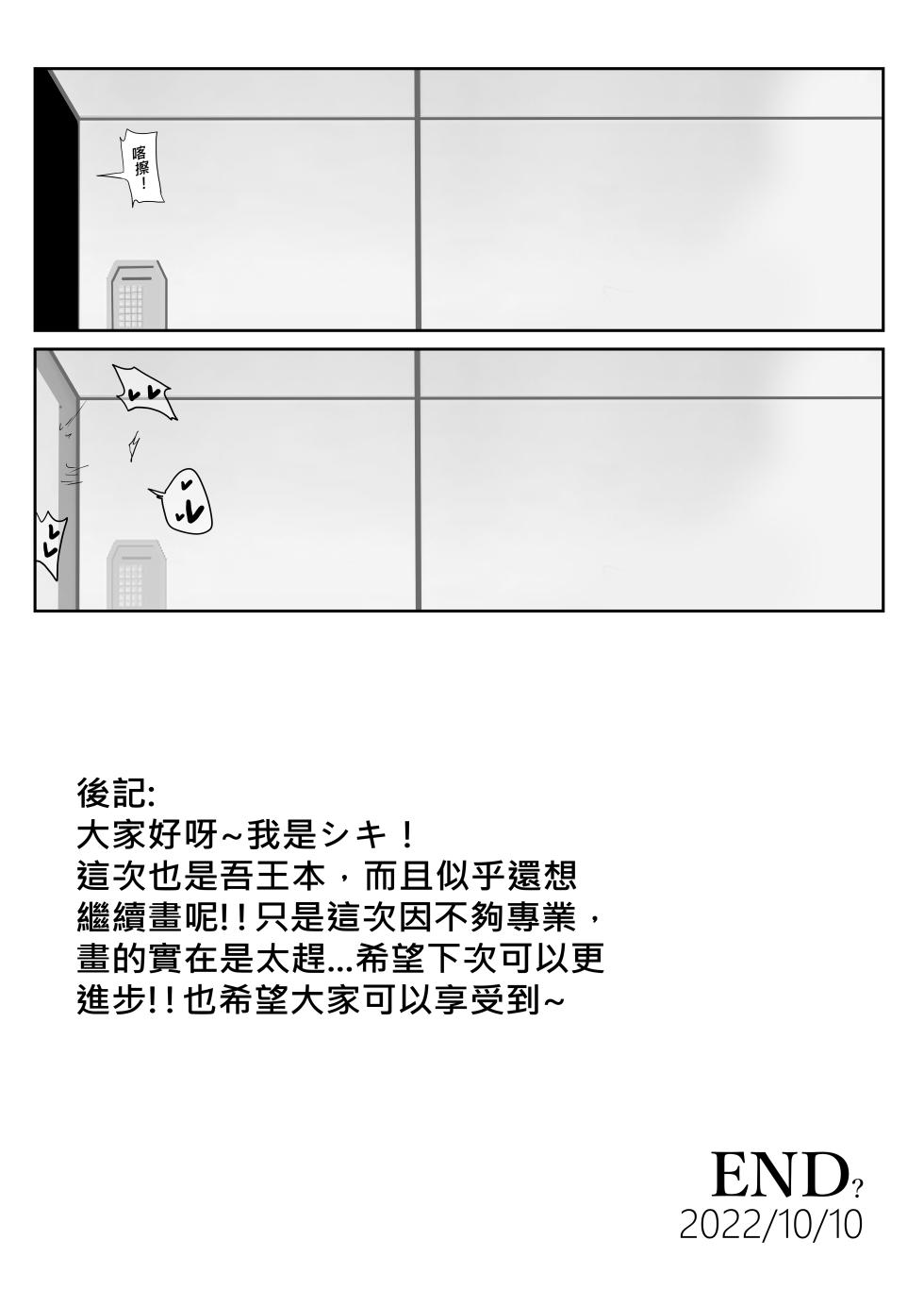 [Shiiki] 騎士王的秘密交流 (Fate/Grand Order) [Chinese] [Digital] - Page 24