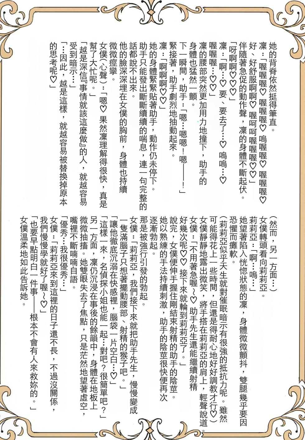 [Tahitasou (Tahita)] Meitantei wa Sousa no Toriko 2 [Chinese] [Temp個人翻譯] [Digital] - Page 31