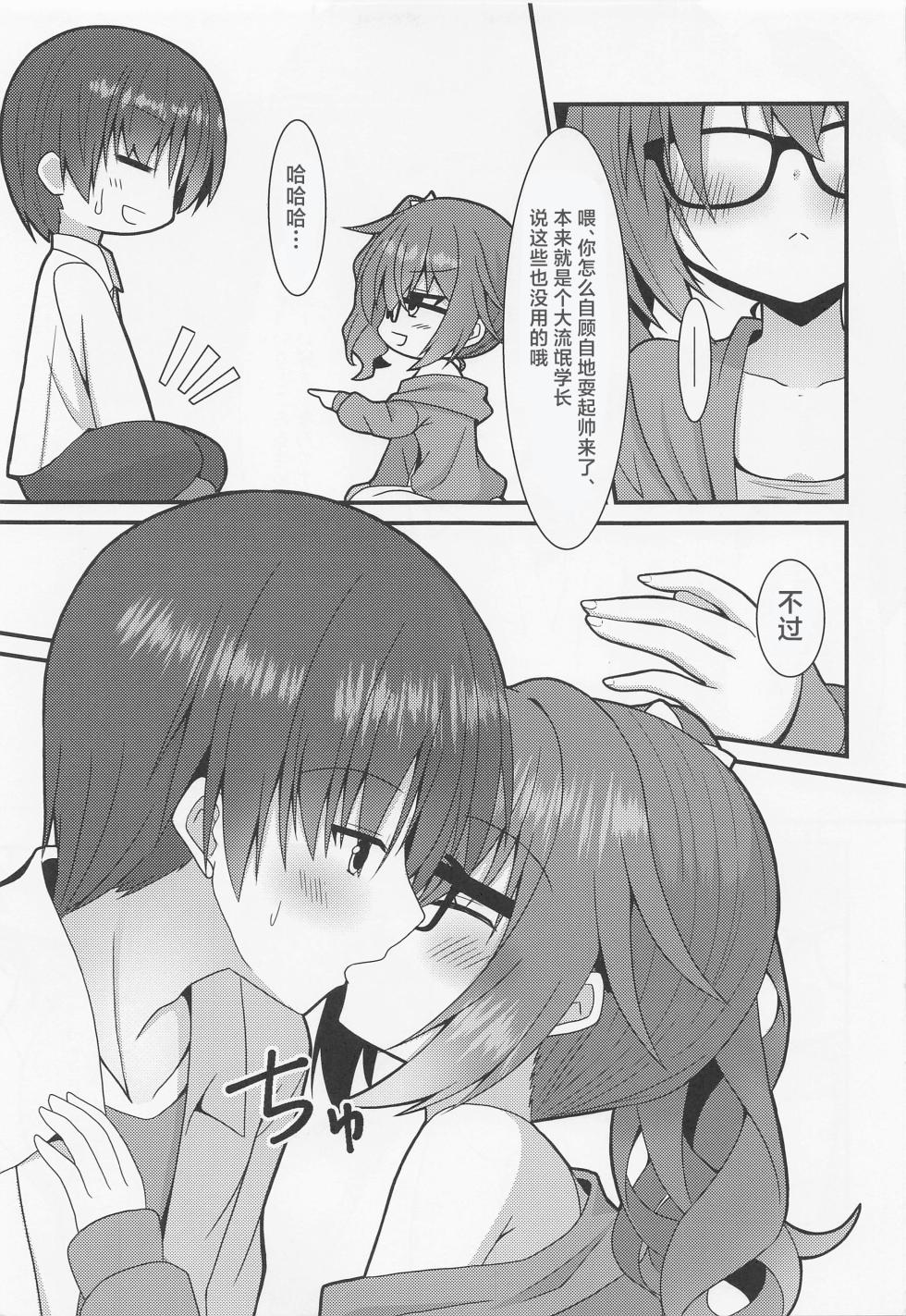 (Dai 3-Kai Ultra Summer Festa) [Neko Daifuku (Nekono Shiro)] Meguru-chan wa Chiisaku Natte mo Osowaretai. 2 | 美咕噜酱即使是变成了小孩子也想被推倒2 (Sanoba Witch) [Chinese] [紫藤汉化组] - Page 7