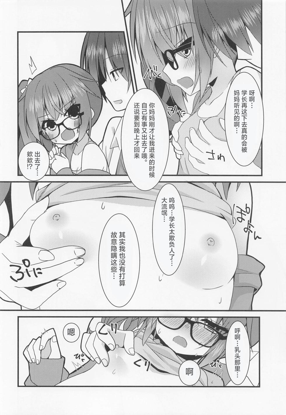 (Dai 3-Kai Ultra Summer Festa) [Neko Daifuku (Nekono Shiro)] Meguru-chan wa Chiisaku Natte mo Osowaretai. 2 | 美咕噜酱即使是变成了小孩子也想被推倒2 (Sanoba Witch) [Chinese] [紫藤汉化组] - Page 10