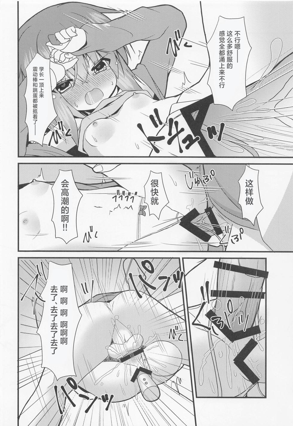 (Dai 3-Kai Ultra Summer Festa) [Neko Daifuku (Nekono Shiro)] Meguru-chan wa Chiisaku Natte mo Osowaretai. 2 | 美咕噜酱即使是变成了小孩子也想被推倒2 (Sanoba Witch) [Chinese] [紫藤汉化组] - Page 18