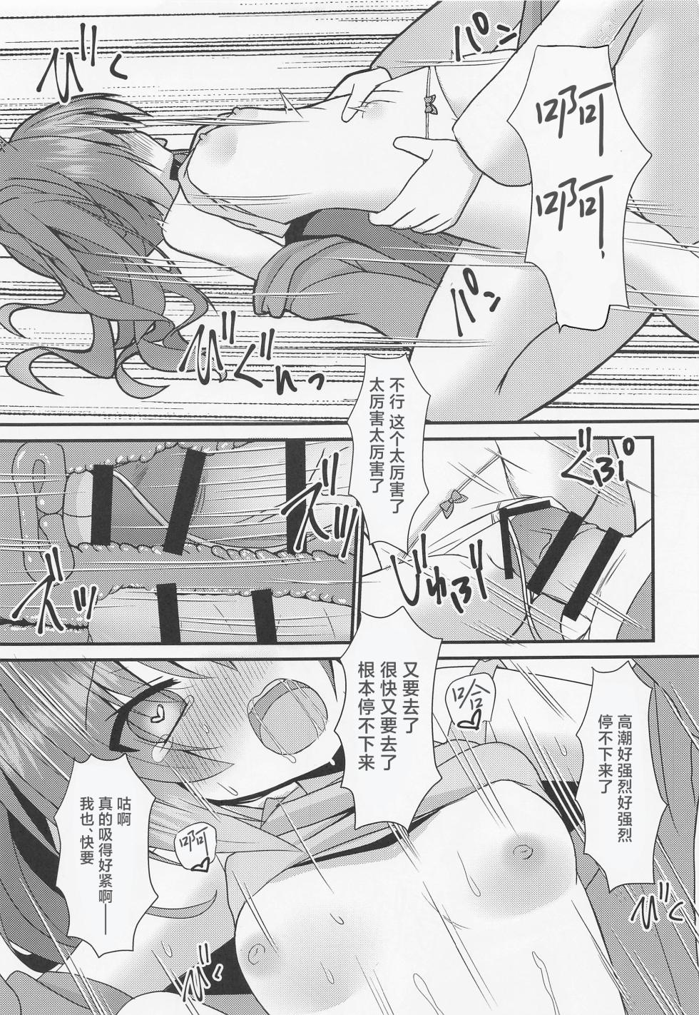 (Dai 3-Kai Ultra Summer Festa) [Neko Daifuku (Nekono Shiro)] Meguru-chan wa Chiisaku Natte mo Osowaretai. 2 | 美咕噜酱即使是变成了小孩子也想被推倒2 (Sanoba Witch) [Chinese] [紫藤汉化组] - Page 19