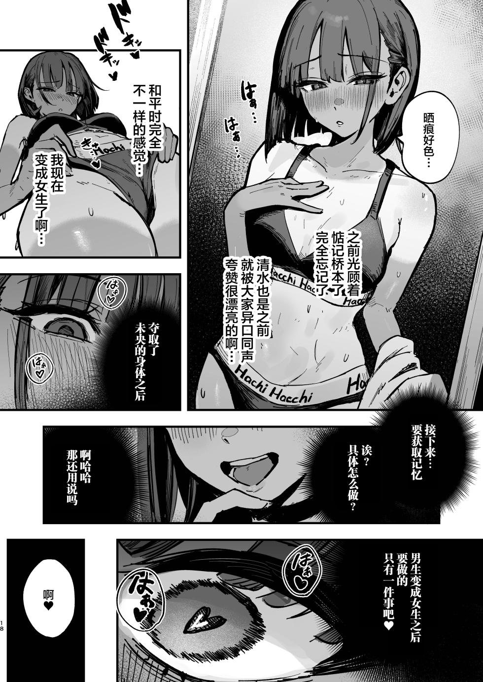 [Hachi Hacchi (Hee Hachi)] Shinjinsei ~Rikujoubu Joshi Hen~ | 新人生 ～田径部女子编～ [Chinese] [能工智人汉化] - Page 17