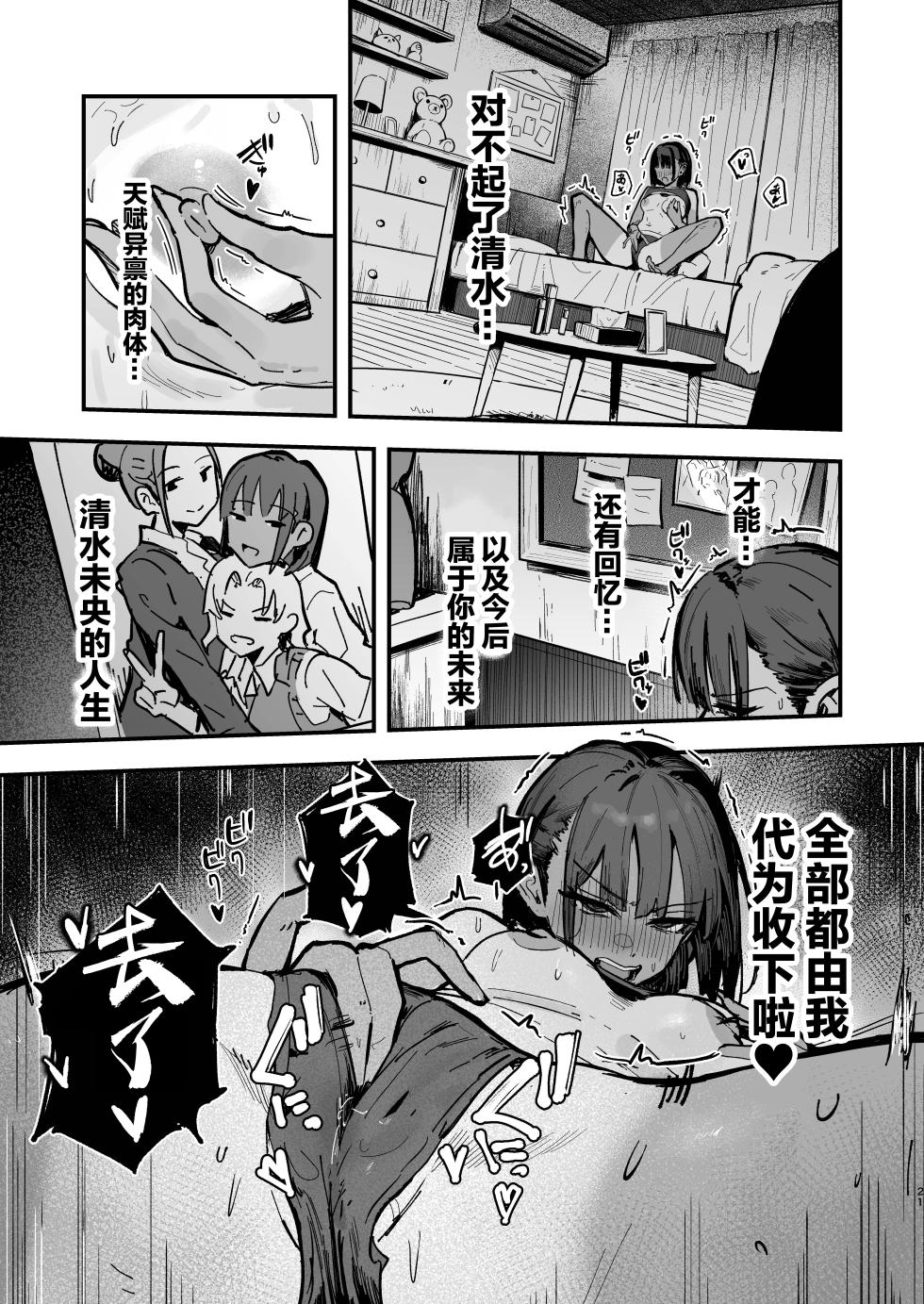 [Hachi Hacchi (Hee Hachi)] Shinjinsei ~Rikujoubu Joshi Hen~ | 新人生 ～田径部女子编～ [Chinese] [能工智人汉化] - Page 20