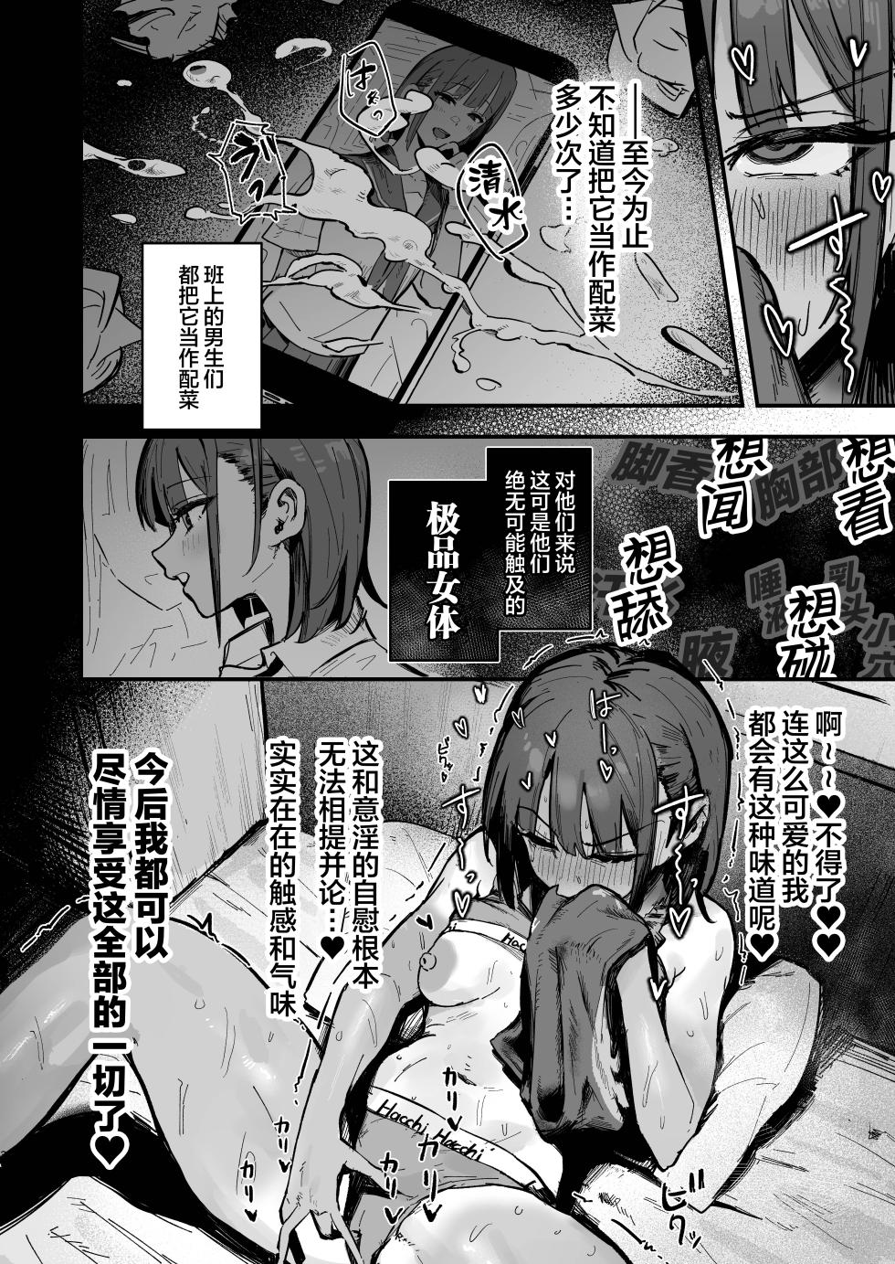 [Hachi Hacchi (Hee Hachi)] Shinjinsei ~Rikujoubu Joshi Hen~ | 新人生 ～田径部女子编～ [Chinese] [能工智人汉化] - Page 31