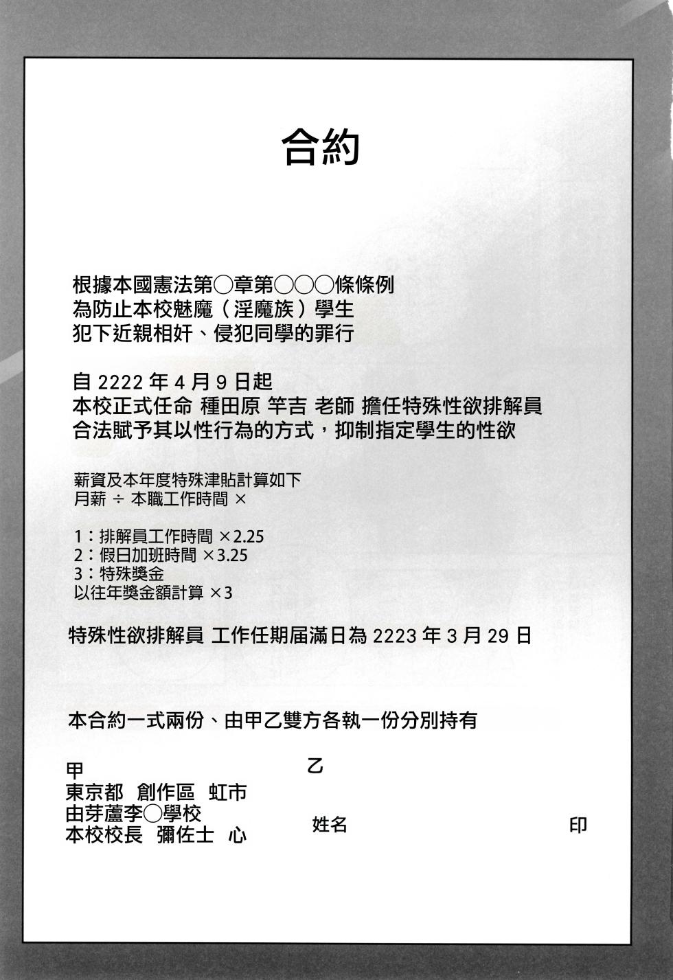 (C107) [ gyuuhi ga umasugiru ( muteki)]Effective today, Saokichi Tanedahara (45) is hereby appointed to the position of "Supervisor for Suppressing Sexual Activity Outside Designated Hours" for the school's succubus student.[Chinese] [種付大叔個人漢化] - Page 3