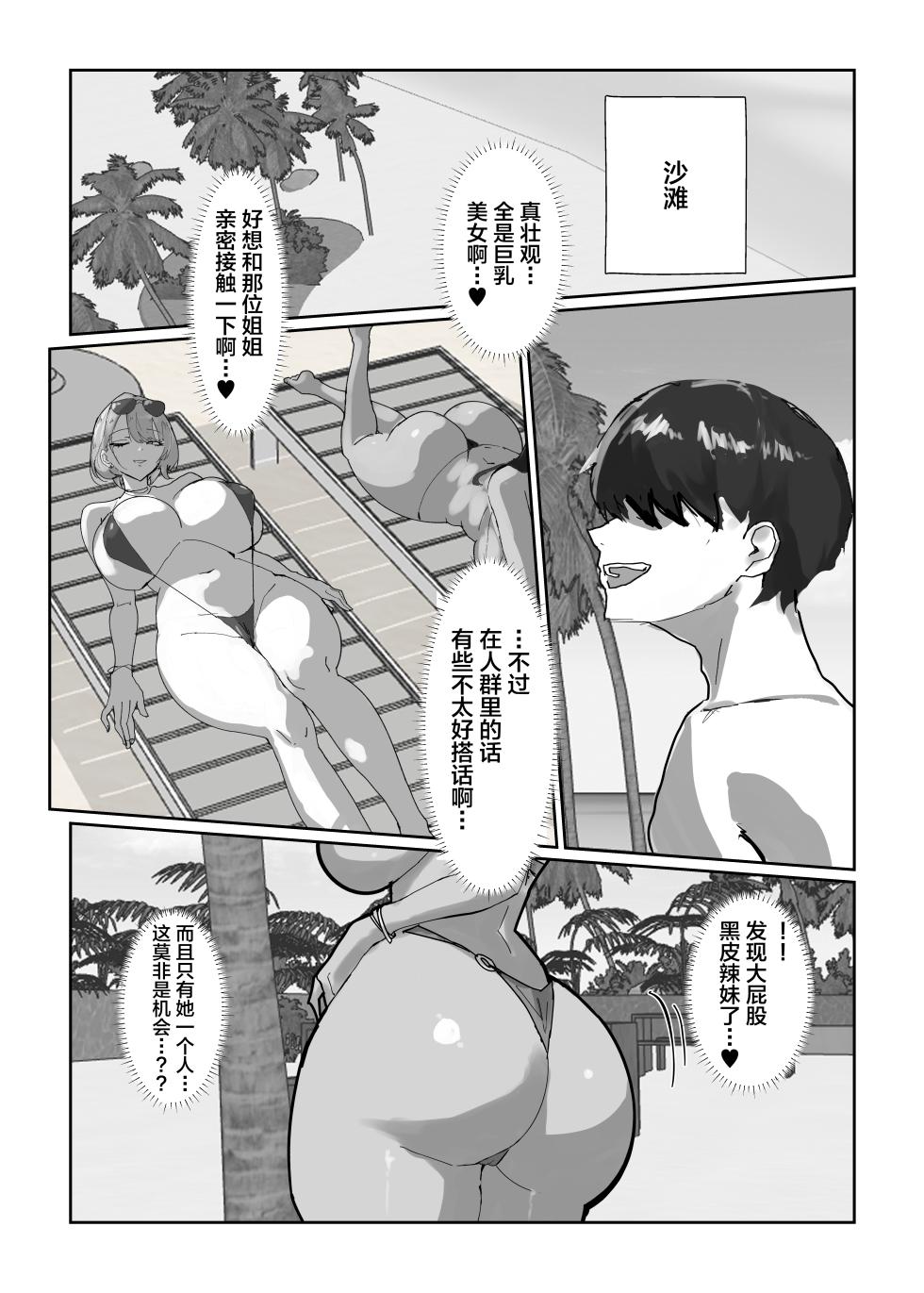 [Torifune] Harem Sekai no Summer Resort [Chinese] - Page 10