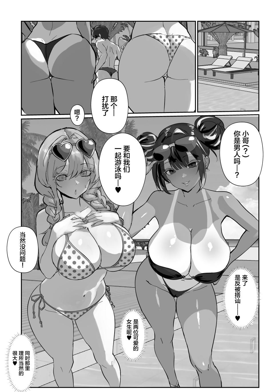 [Torifune] Harem Sekai no Summer Resort [Chinese] - Page 18