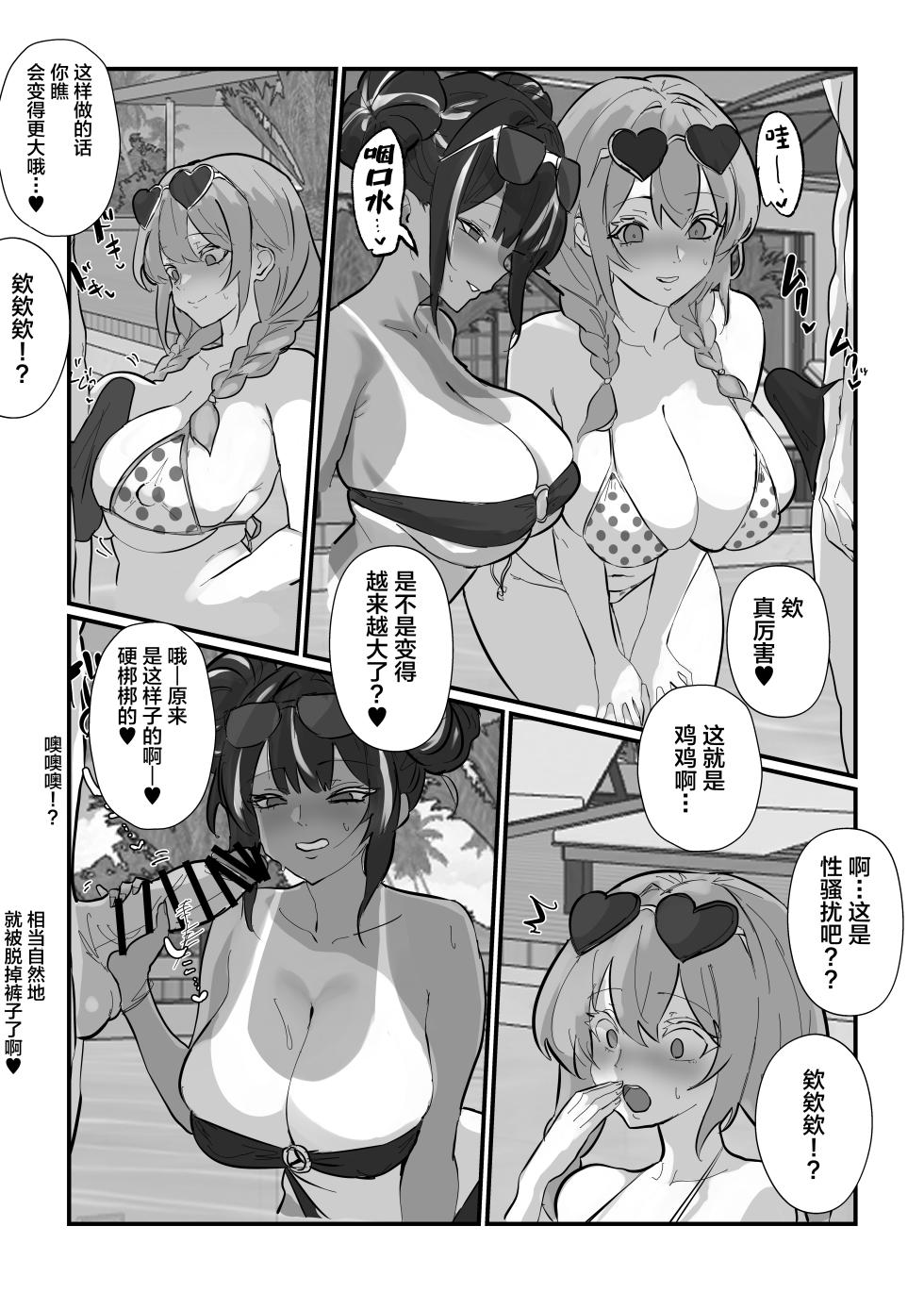 [Torifune] Harem Sekai no Summer Resort [Chinese] - Page 19