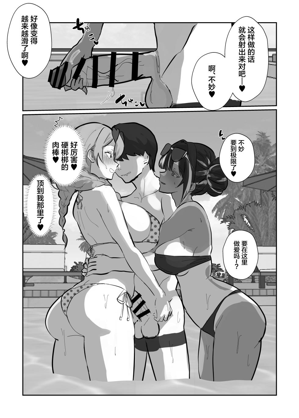 [Torifune] Harem Sekai no Summer Resort [Chinese] - Page 20