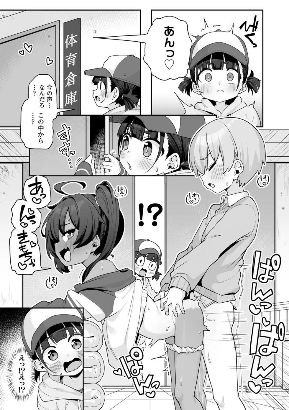 [Wakaru Tissue] Nanka Tanoshikute Kimochiii Koto [Digital] - Page 33