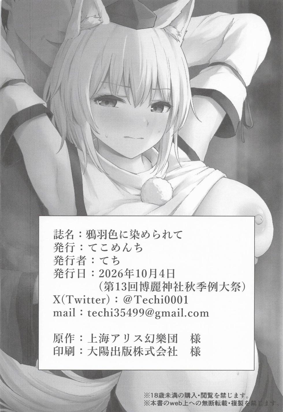 (Shuuki Reitaisai 13) [Tekomenchi (Techi)] Karasubairo ni Somerarete  (Touhou Project) - Page 25