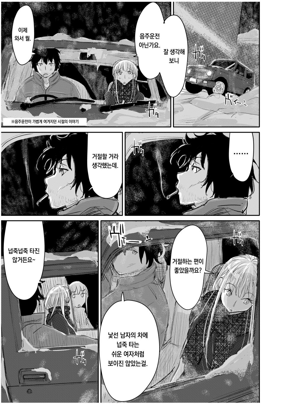[Michiyuku Hana] Hentai Kantoku ga Kirei na Onna no ko ni Iroiro Shichau Hanashi [Korean] - Page 14