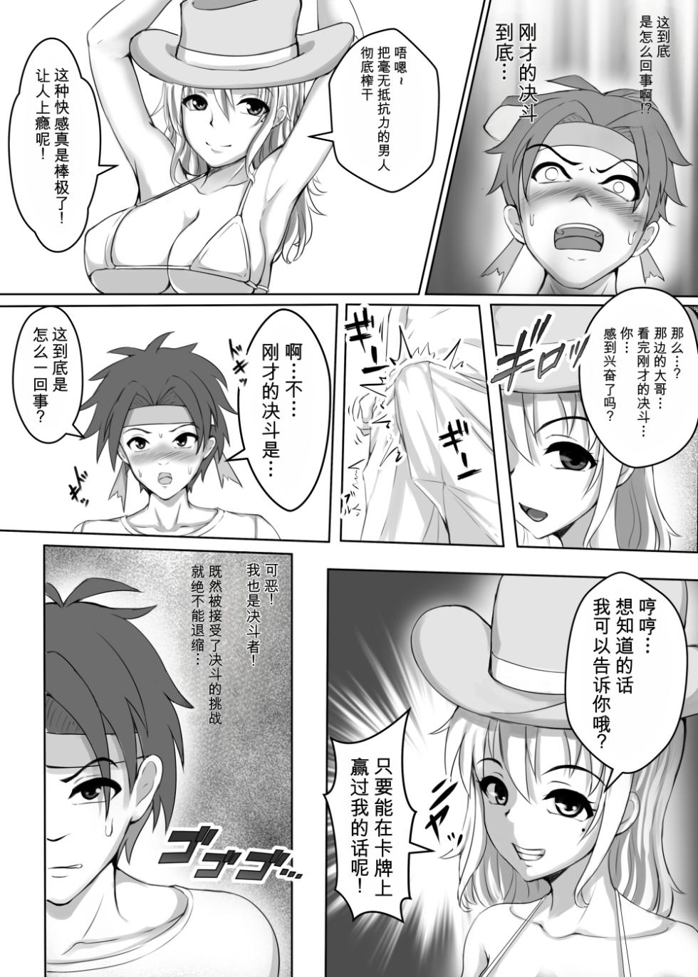 [Toro Toro Resistance (Various)] Card Battle de Monster Musume ni Okasareru Goudoushi 1 Nettou Hen [Chinese] - Page 11