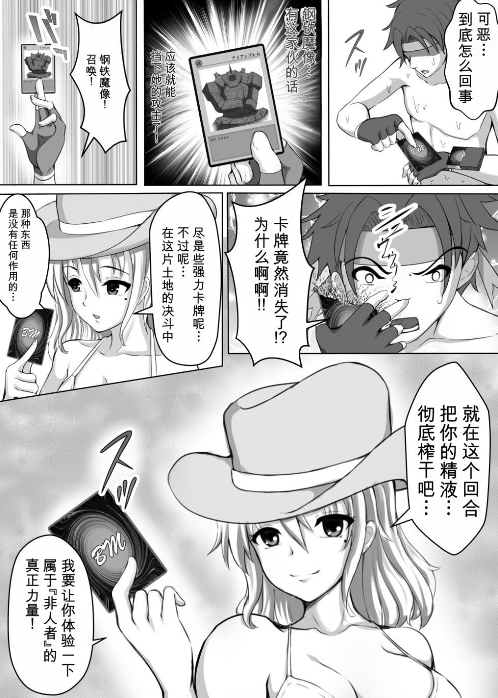 [Toro Toro Resistance (Various)] Card Battle de Monster Musume ni Okasareru Goudoushi 1 Nettou Hen [Chinese] - Page 17